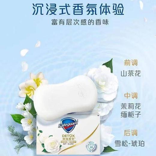 舒肤佳100g山茶花深层排浊皂 商品图1