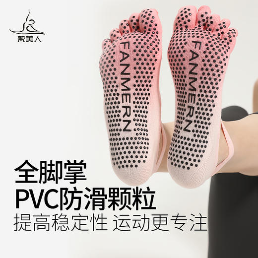 梵美人 FMR061 五指袜夏季瑜伽防滑袜 商品图2
