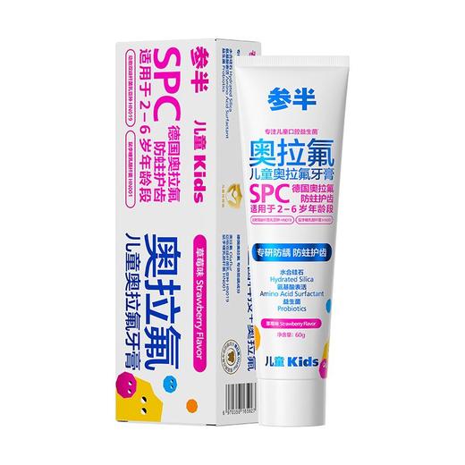 参半60g草莓味奥拉氟儿童牙膏 商品图0