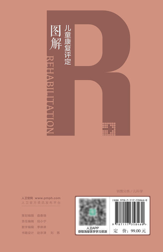 儿童康复评定图解 2024年5月参考书 商品图2
