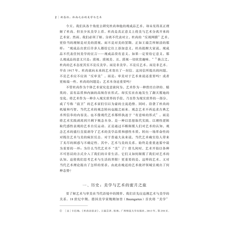 试读PDF-9787308248471(1-1)-新感性:杜尚之后的美学与艺术_014.jpg