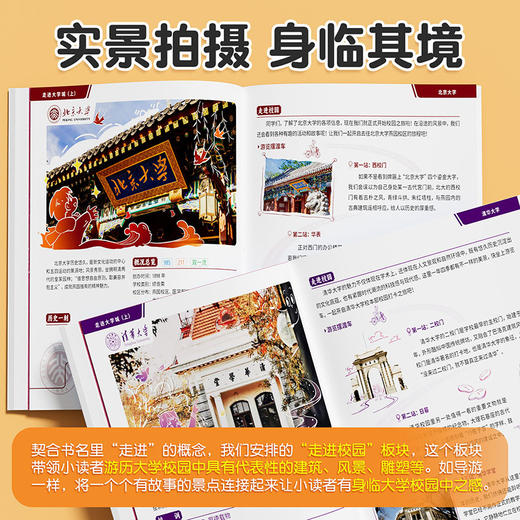【课外阅读宝库】走进大学城全国百所优质高校详解学霸启蒙成长书上下篇 商品图2
