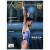 《人物》杂志2021年10月刊 保护全红婵 商品缩略图0