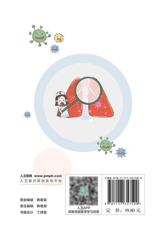 小肺科普——肺癌手术康复手册 2024年5月科普书 商品图2