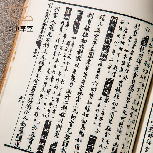 【绝版好书】《汉石经周易残字集证》附整张8页 ，16开220页，1999年中研院史语所初版 商品图3