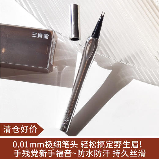 【清仓好价】三资堂二叉极细眉笔 商品图0