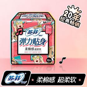 苏菲10片23cm弹力贴身日用洁翼型卫生巾