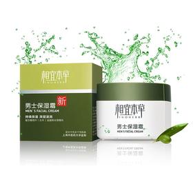 T相宜本草50g男士保湿霜