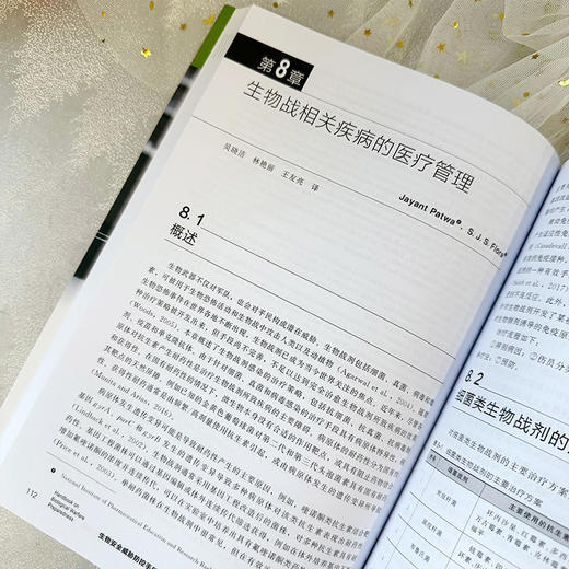 生物安全威胁防控手册 商品图7