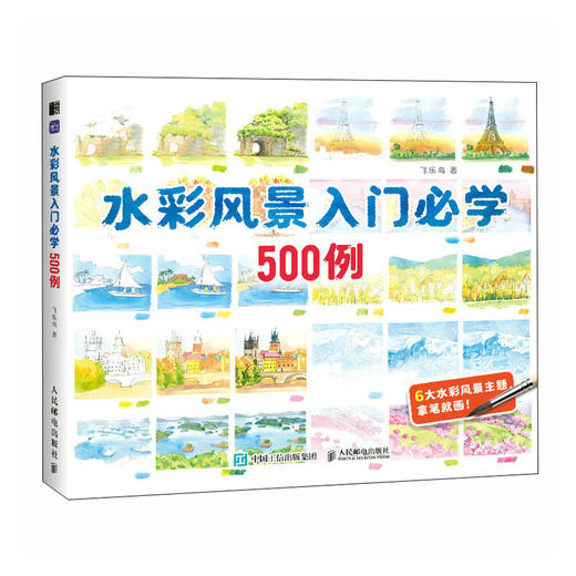 水彩风景入门*学500例 水彩风景插画教程*基础入门 风景写生速写素材案例临摹册 商品图2