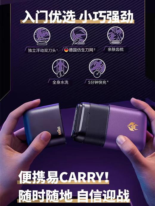 博朗Braun须刀王者荣耀联名款礼盒 商品图2