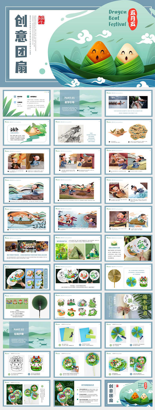 《童趣端午：DIY可爱的端午节团扇》端午节/粽子/龙舟/手工/自动发货：下单后，点击手机短信中收到的链接，即可获取文件下载的链接；如有任何问题，可添加客服微信hm33268获得帮助。 商品图2