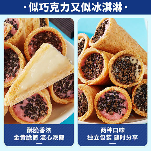 【第二件立减10元！爆浆巧克力脆筒】蛋卷夹心饼干，口感浓郁甜而不腻酥香脆筒，工作休闲来一个刷剧时刻来一个网红小零食休闲小吃Y 商品图1