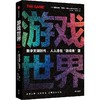 中信出版 | 游戏世界 亚历山德罗·巴里科著 商品缩略图1