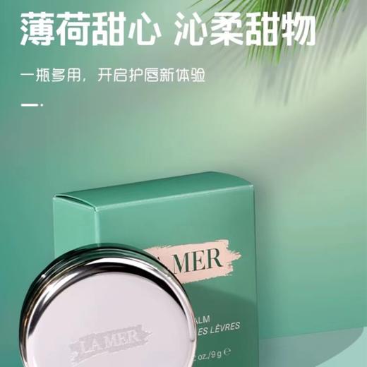 海蓝之谜（LA MER）润唇霜9g保湿护唇膏 商品图1
