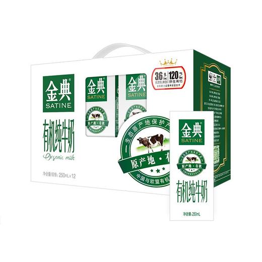 伊利250ml*12金典有机纯牛奶 商品图0