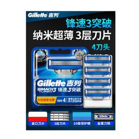 吉列锋速3突破刀片(4刀头)