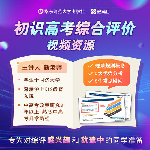 初识高考综合评价视频资源 理清规则概念 常见疑问解答 商品图0
