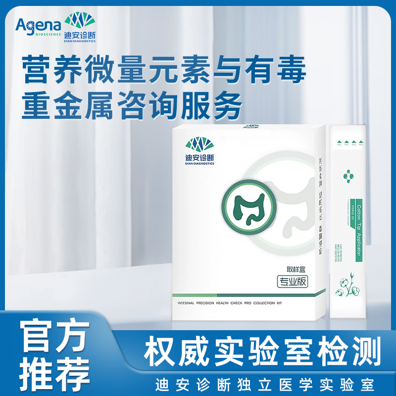 迪安营养微量元素与有毒重金属咨询服务