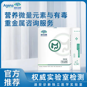 迪安营养微量元素与有毒重金属咨询服务