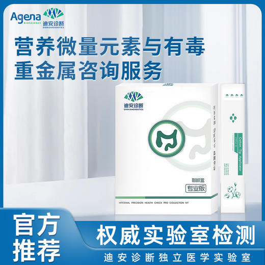 迪安营养微量元素与有毒重金属咨询服务 商品图0