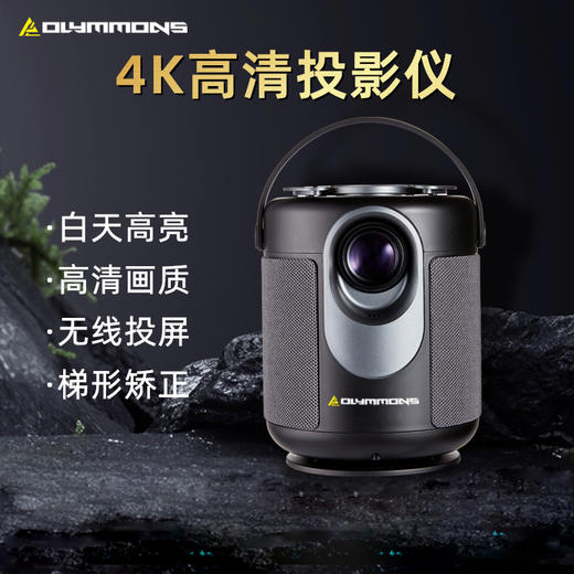错山OLYMMONS 高清智能投影仪G1 黑色 商品图0