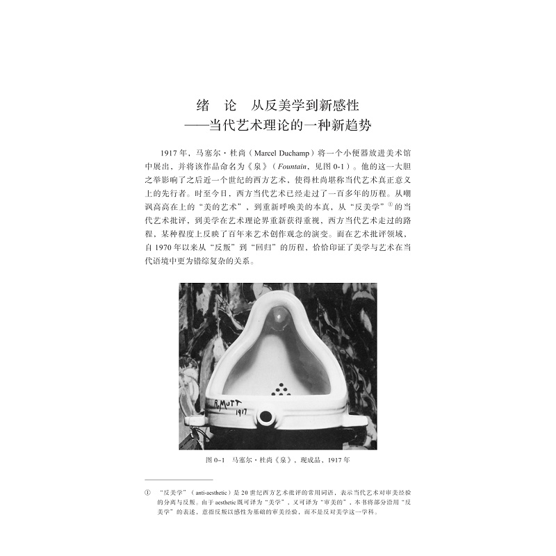试读PDF-9787308248471(1-1)-新感性:杜尚之后的美学与艺术_013.jpg