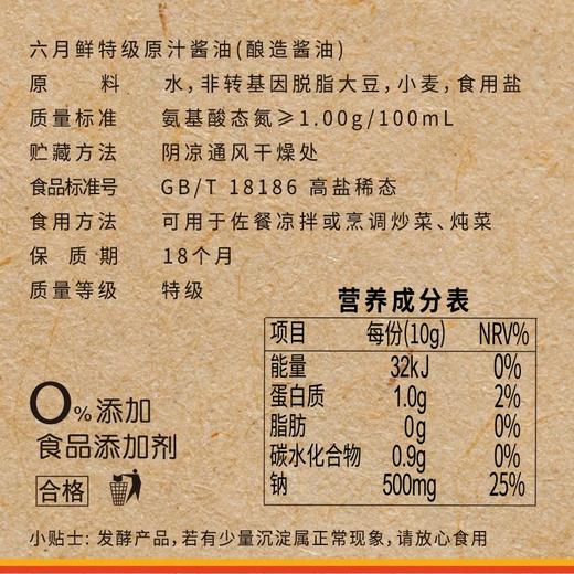欣和六月鲜1L特级原汁酱油 商品图3