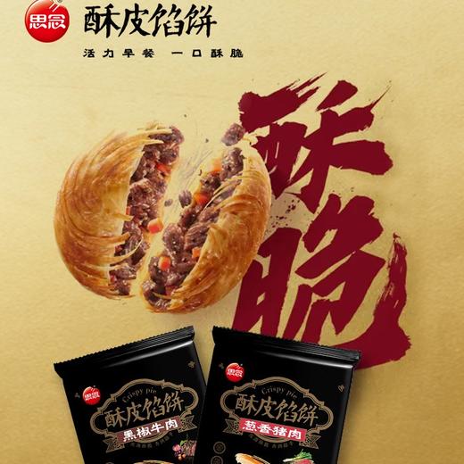 思念300g酥皮馅饼猪肉大葱*2 商品图0