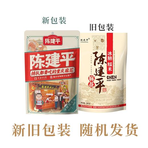 送礼陈建平麻花400g小麻花/500g手工短粗大麻花门店同款总链接多味可选 商品图8