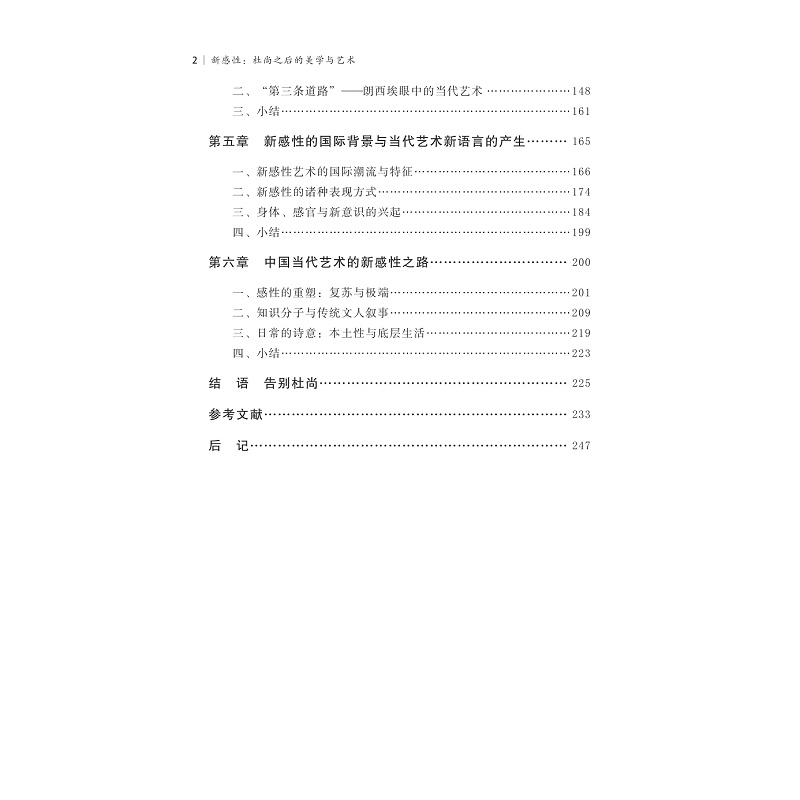 试读PDF-9787308248471(1-1)-新感性:杜尚之后的美学与艺术_012.jpg