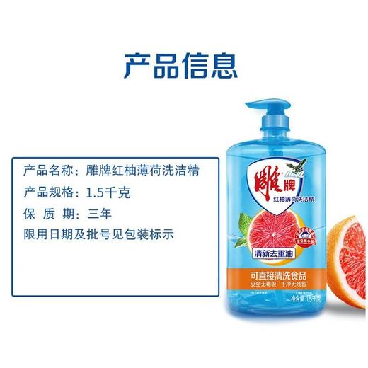 雕牌1.5kg红柚薄荷洗洁精【一箱请拍6桶】 商品图1