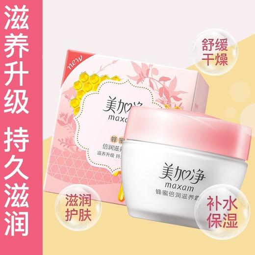 美加净80g蜂蜜倍润滋养霜 商品图3