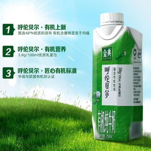 伊利250ml金典呼伦贝尔有机纯牛奶*10瓶/箱 商品图2