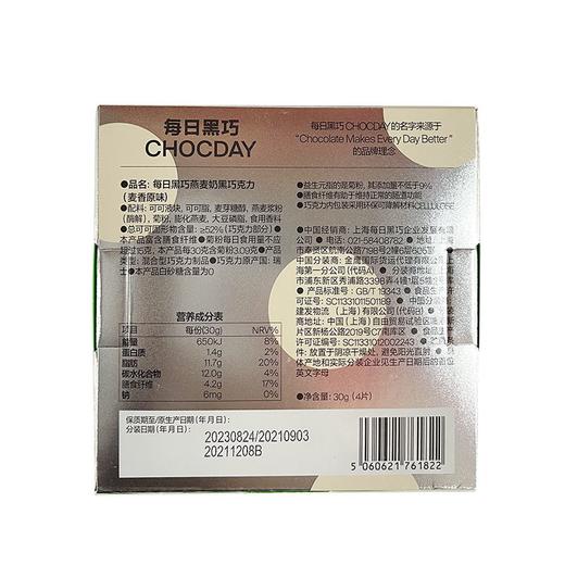 T每日黑巧30g麦香原味燕麦奶黑巧克力 商品图1