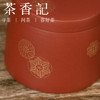 茶香记 紫砂清水泥 皮球花茶叶罐 好泥料打底 精致好用 宜用宜品 商品缩略图2