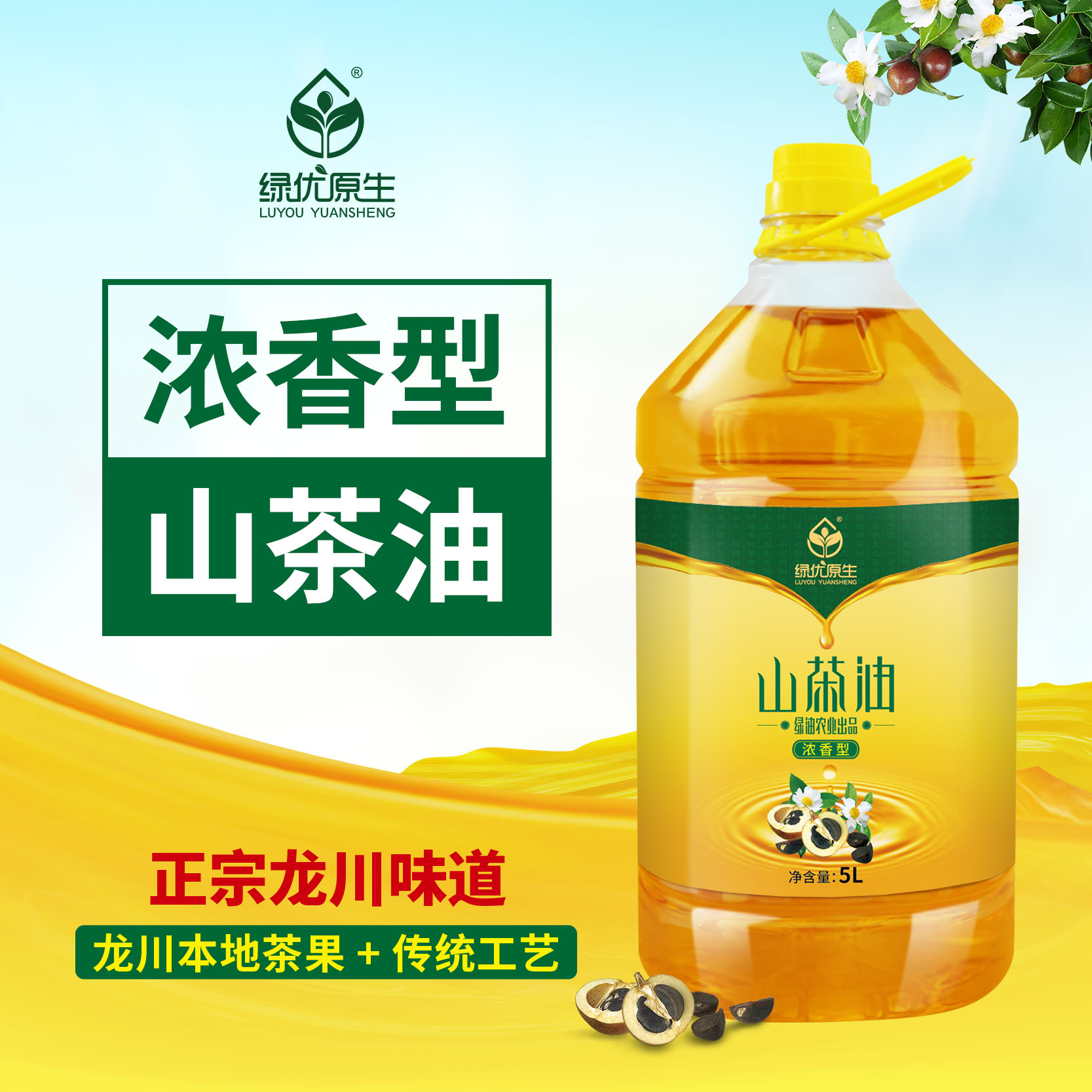 绿优原生浓香型山茶油5L