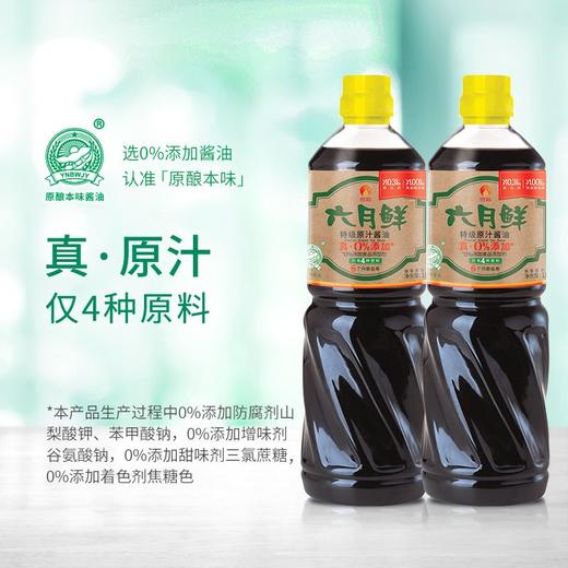 欣和六月鲜1L特级原汁酱油 商品图1