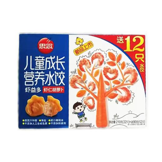思念210g儿童虾仁胡萝卜水饺 商品图0