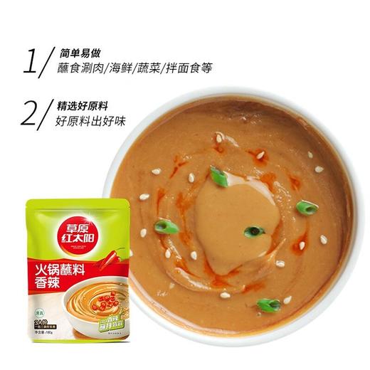 J草原红太阳180g香辣火锅料 商品图1