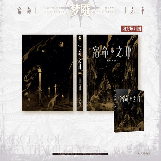 【套装2册】爱潜水的乌贼：宿命之环1-2 诡秘之主第二部奇幻小说（附赠多款赠品）末日即临，深红将至，愚者待归 商品图14