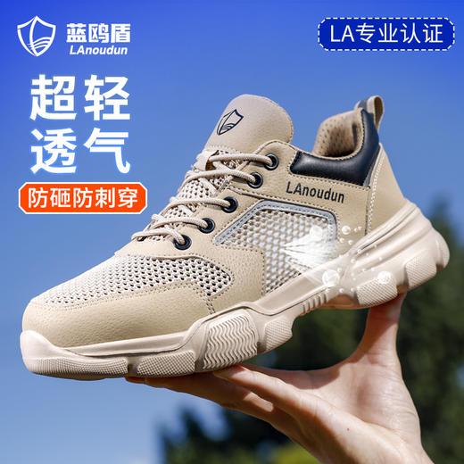蓝鸥盾劳保鞋男防砸防刺夏季透气安全鞋钢包头4.0凯夫拉升级科技 商品图2