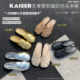 意大利凯撒KAISER无骨柔软编织懒人平底包头拖鞋  舒适百搭