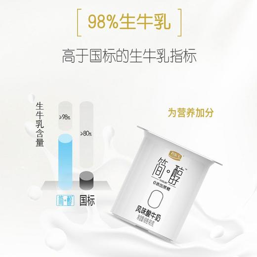 君乐宝90g*8简醇风味酸牛奶 商品图1