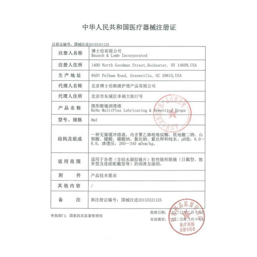 【戴着隐形眼镜使用】博士伦润明新概念隐形眼镜润滑液 8ml/瓶 商品图7