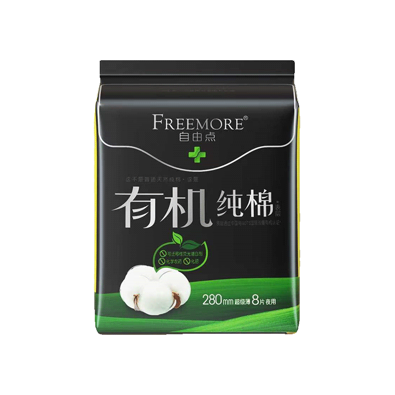自由点8片280mm有机纯棉极薄夜用卫生巾【一箱请拍24包】