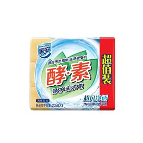 家安205g*3酵素净护洗衣皂（超凡净透）