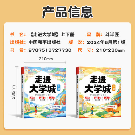 【课外阅读宝库】走进大学城全国百所优质高校详解学霸启蒙成长书上下篇 商品图4