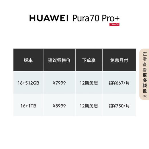 HUAWEI Pura 70 Pro+ 光织银 16GB+1TB 超高速风驰闪拍 超聚光微距长焦 双卫星通信 华为P70智能手机 商品图2