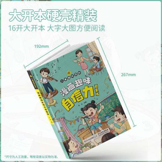 漫画趣味自信力启蒙书【中国农业出版社官方正版，可开发票】 商品图2